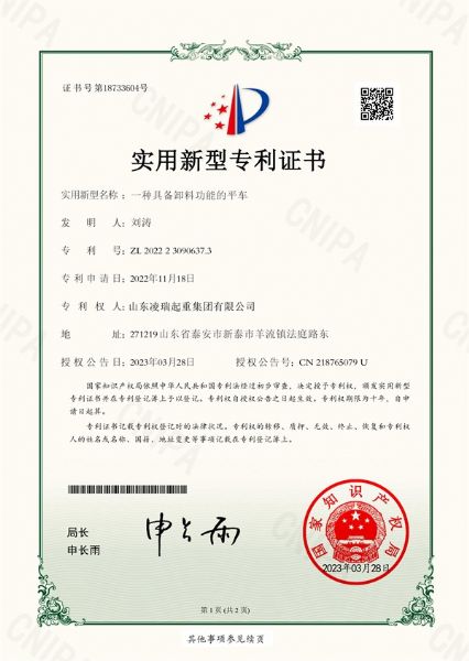 一种具备卸料功能的平车专利证书