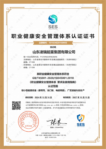 职业健康安全管理体系认证证书