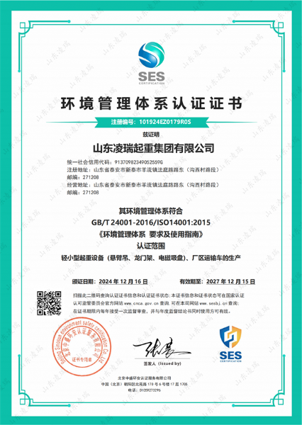 环境管理体系认证证书